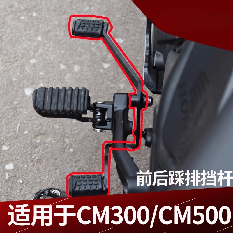 Motorcycle Gear Shifter - Voor Honda Rebel 300 CMX 300